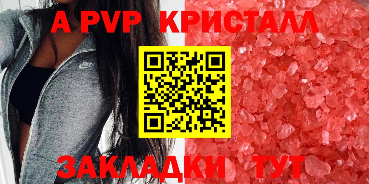 Alpha PVP Crystall Конаково