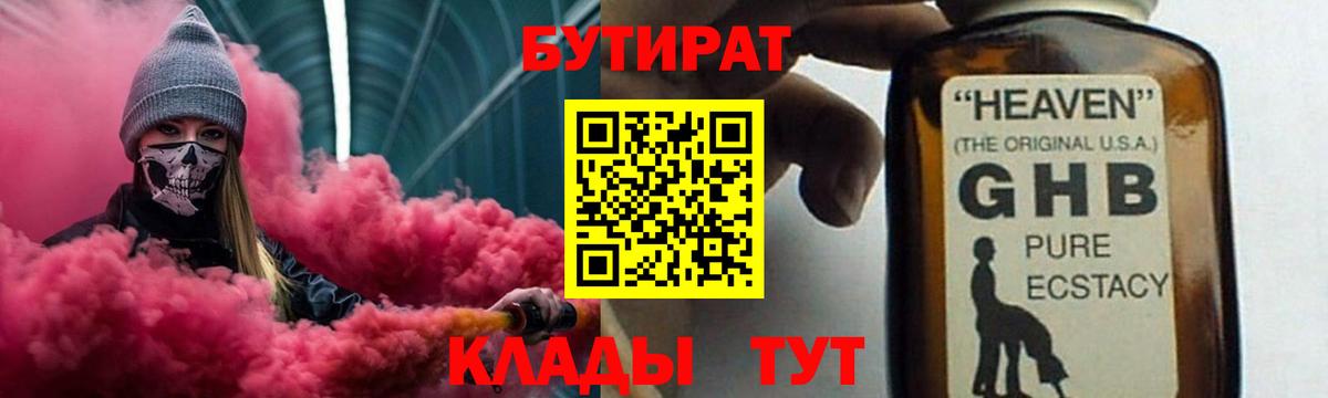 БУТИРАТ Butirat  Вход с VPN  Конаково 