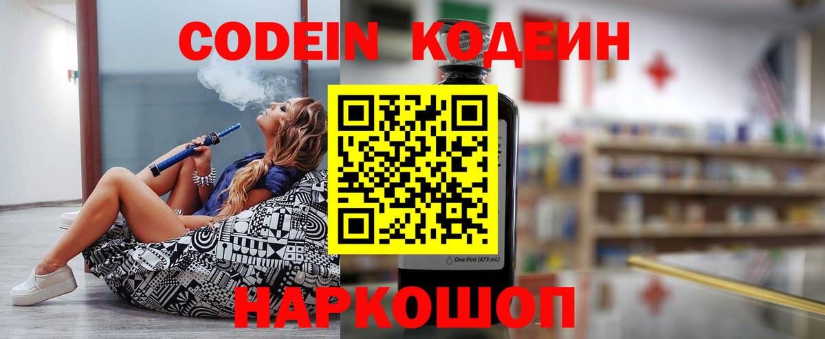 Кодеиновый сироп Lean Purple Drank Конаково