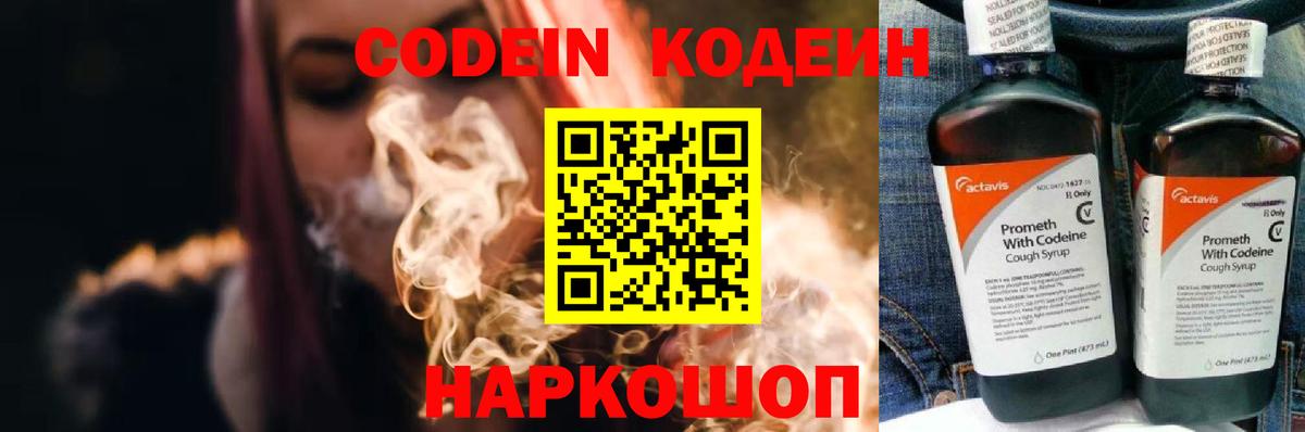 Codein напиток Lean (лин)  Вход с VPN  Кодеин Purple Drank  Конаково 
