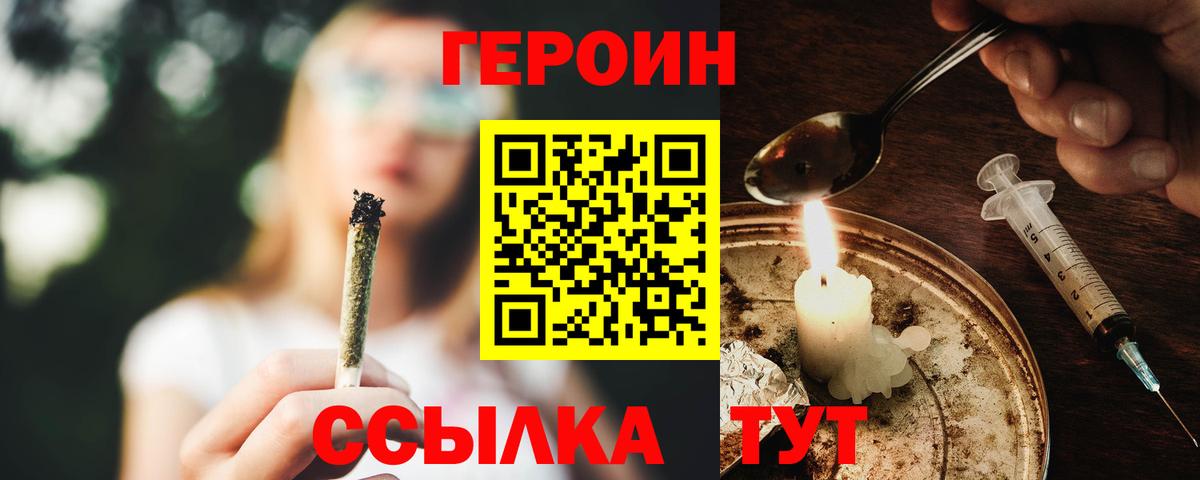 Конаково  Героин герыч  Вход с VPN 