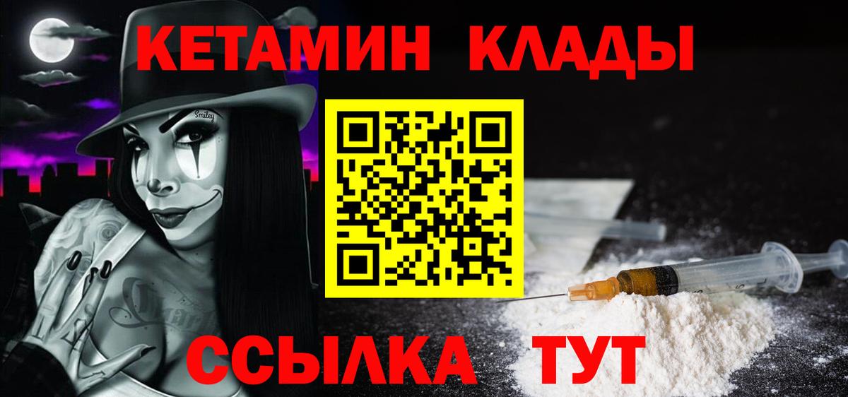 КЕТАМИН ketamine Конаково